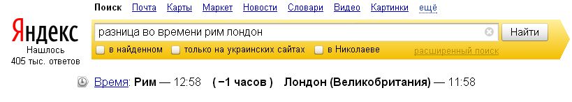 Разница во времени Yandex