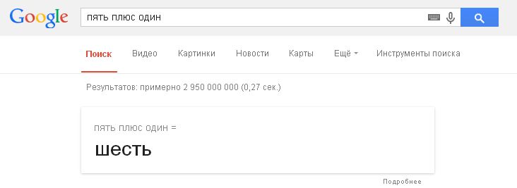 Калькулятор от Гугл