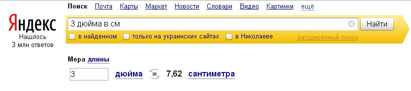 Конвертер величин Yandex