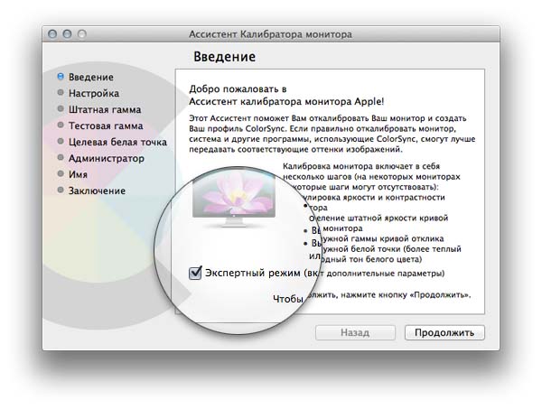 Включение экспертного режима в Mac OS X