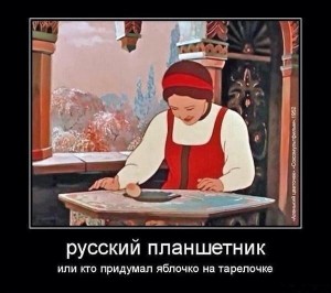 Планшет в советском мультфильме